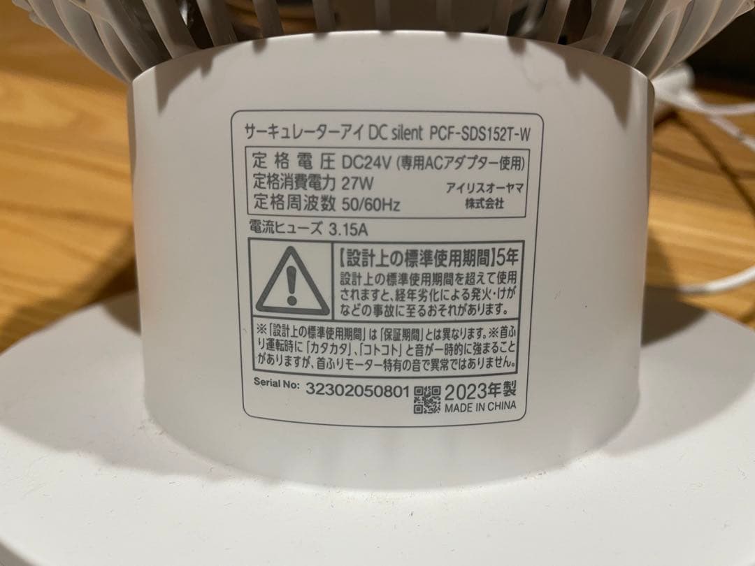 IRIS OHYAMA DCサーキュレーター PCF-SDS152T-W