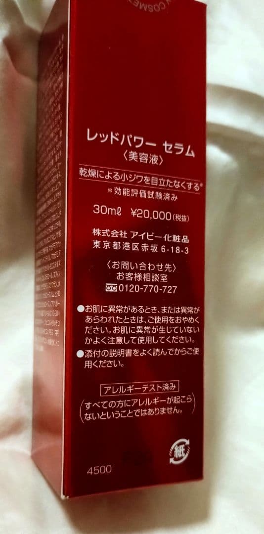 アイビー化粧品　レッドパワーセラム 30mL