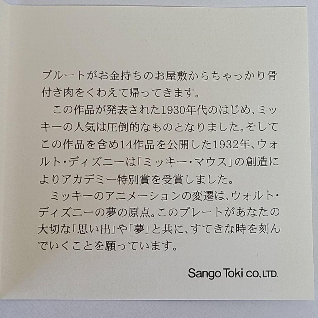 【最終値下】希少 レア 限定販売 三郷陶器 2006年 ミッキー プルート