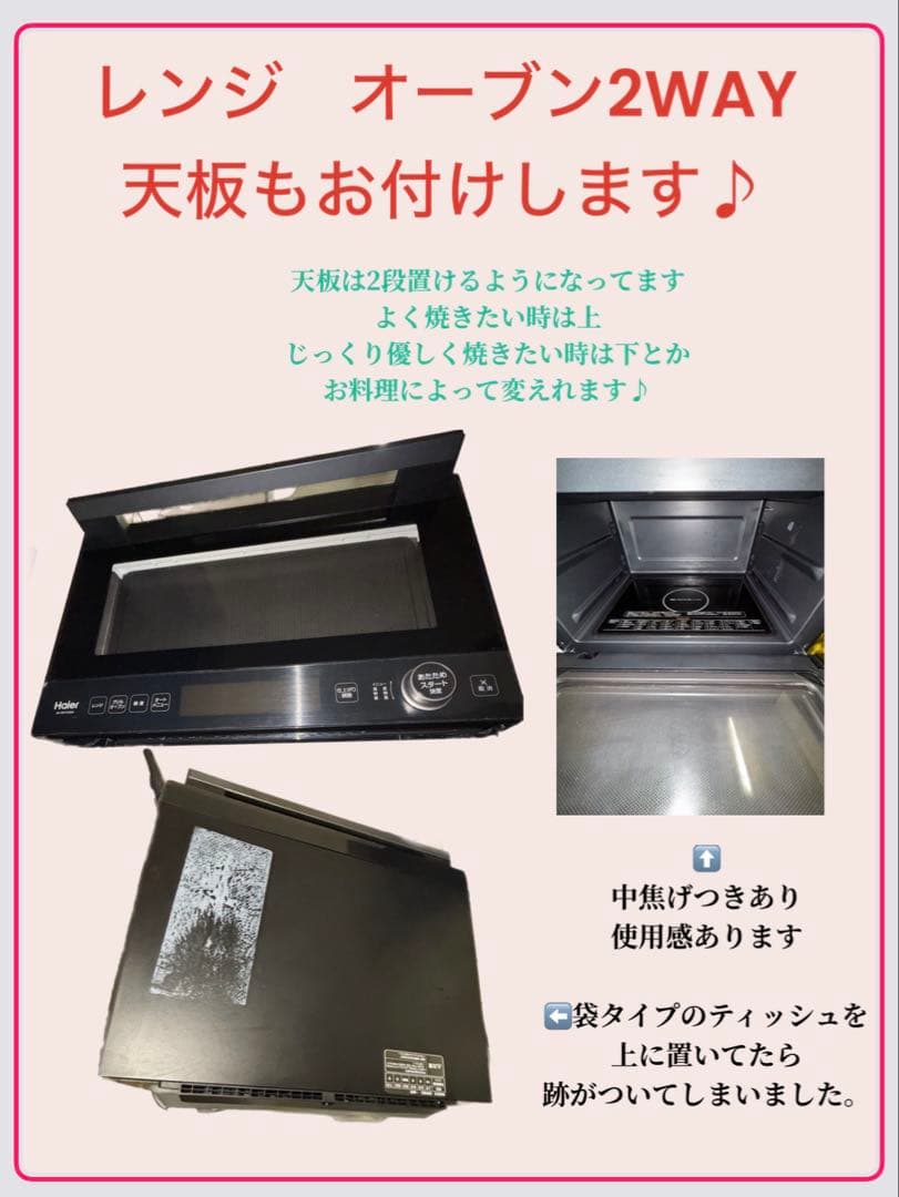 3/31までの出品　レンジ　オーブン　2WAY 天板付き