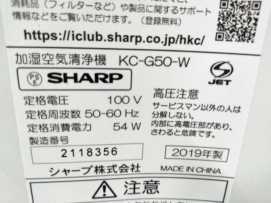 シャープ プラズマクラスター 加湿空気清浄機 KC-G50-W ～23畳★