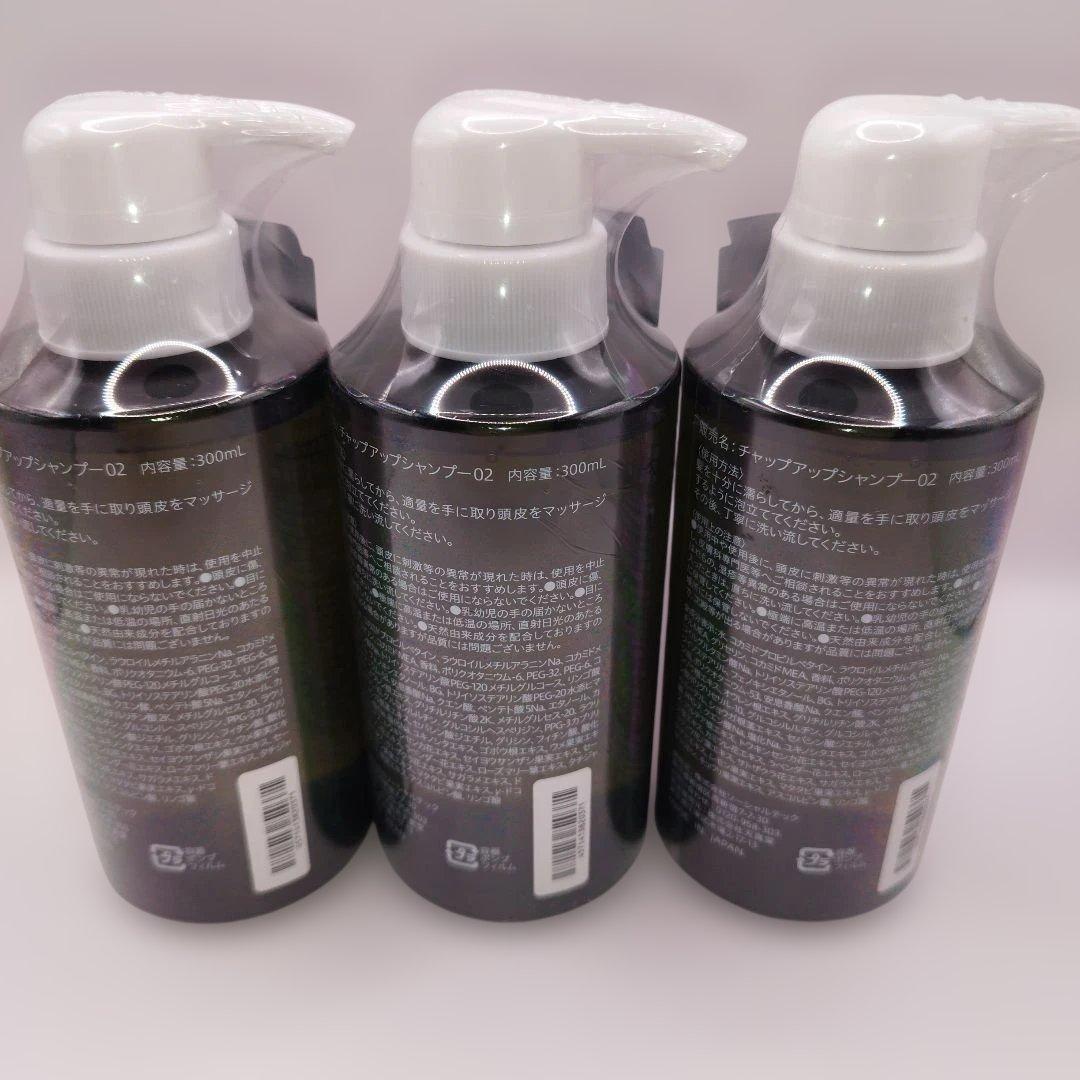 新品 未開封！チャップアップ シャンプー 300ml 3本セット CHAP UP