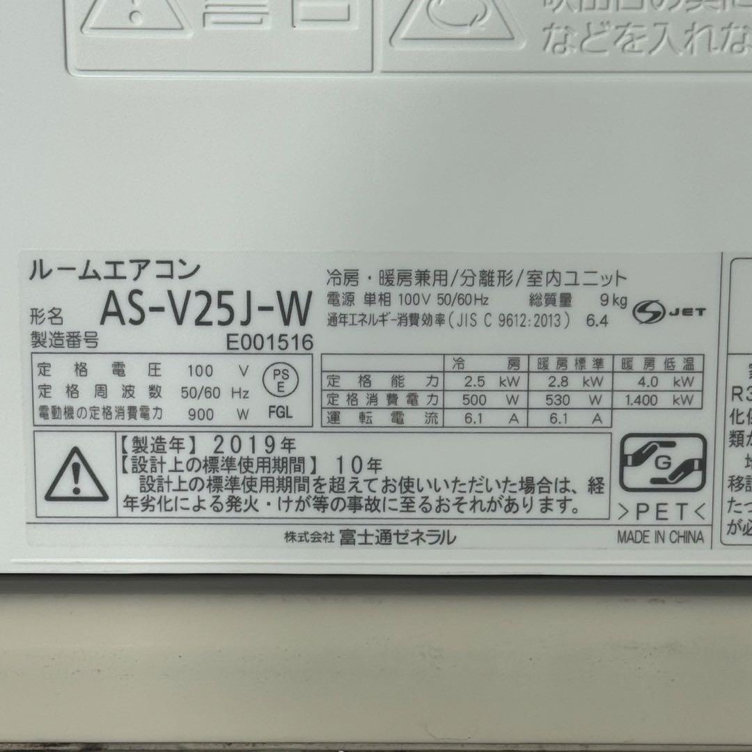 富士通 ルームエアコン 8畳 一人暮らし クーラー 格安 d5488