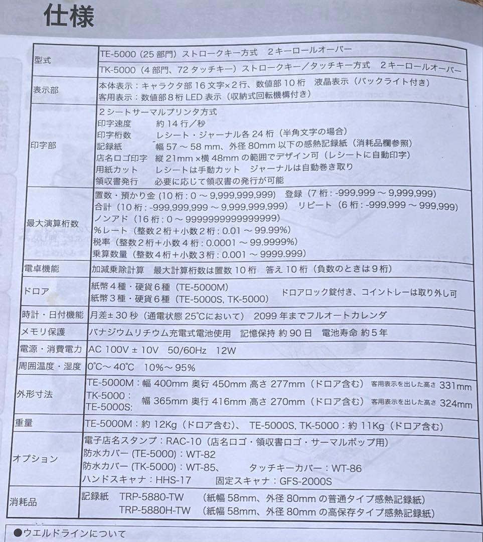 【動作確認済】CASIO カシオ レジスター TK-5000 説明書・鍵付き