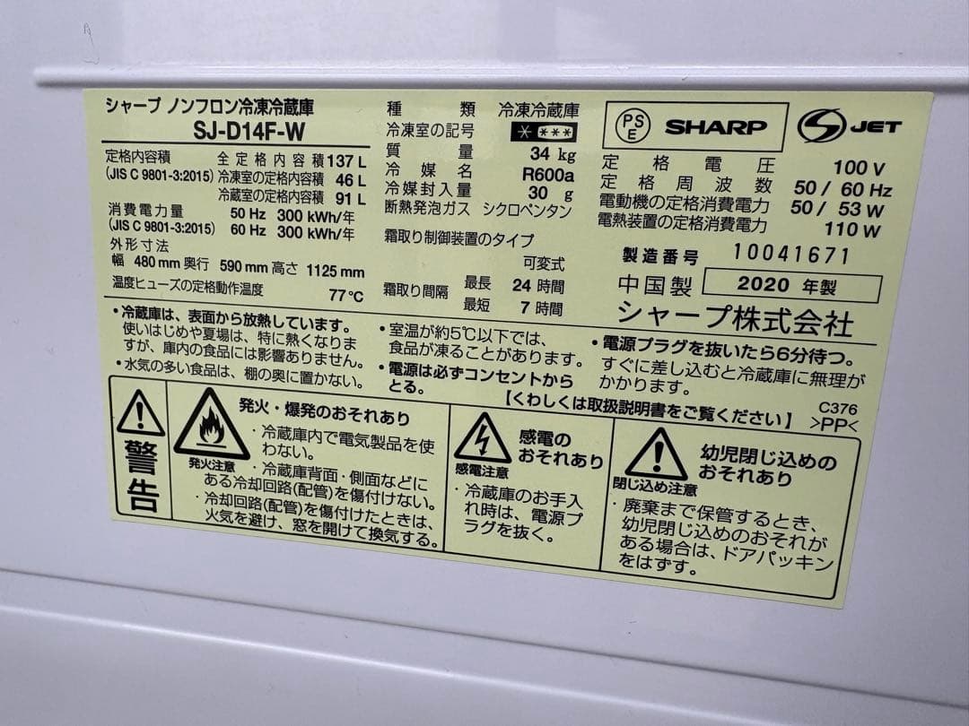 2020年製 SHARP シャープ　SJ-D14F-W 冷凍冷蔵庫 137L