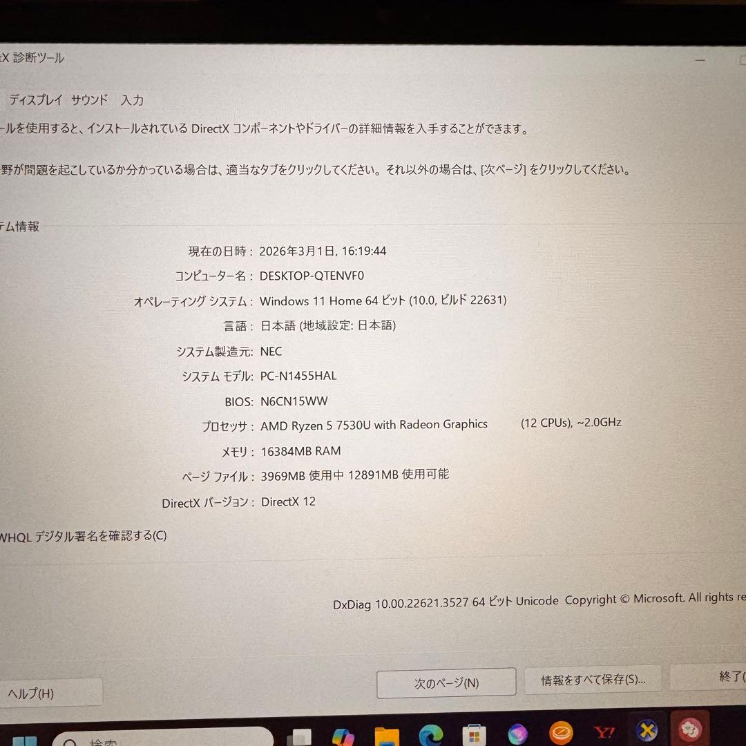 最終値下げ大特価！本日中のみ ノートパソコンPC-N1455HAL
