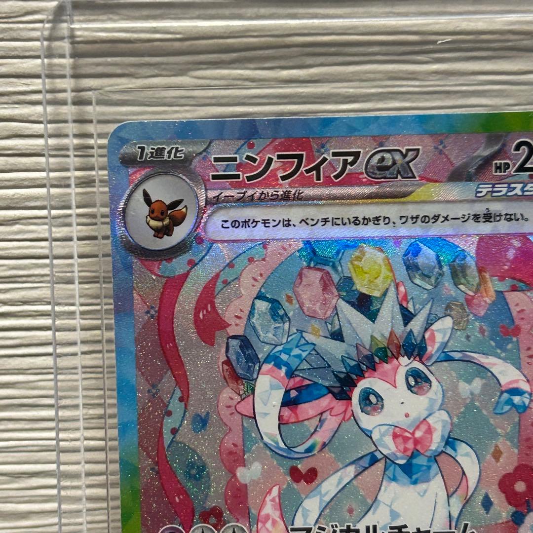 ポケモンカード ニンフィアex SAR