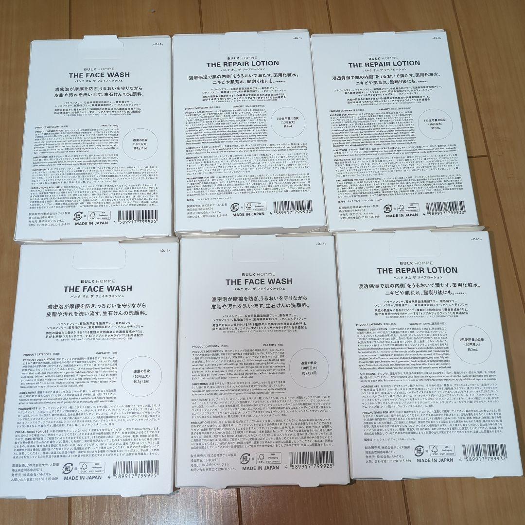 新品未開封BULK HOMME フェイスウォッシュとリペアローション6点セット