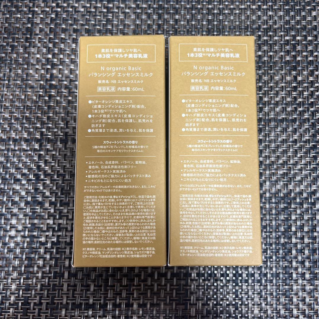 N organic basicバランシングエッセンスミルク60ml×2本