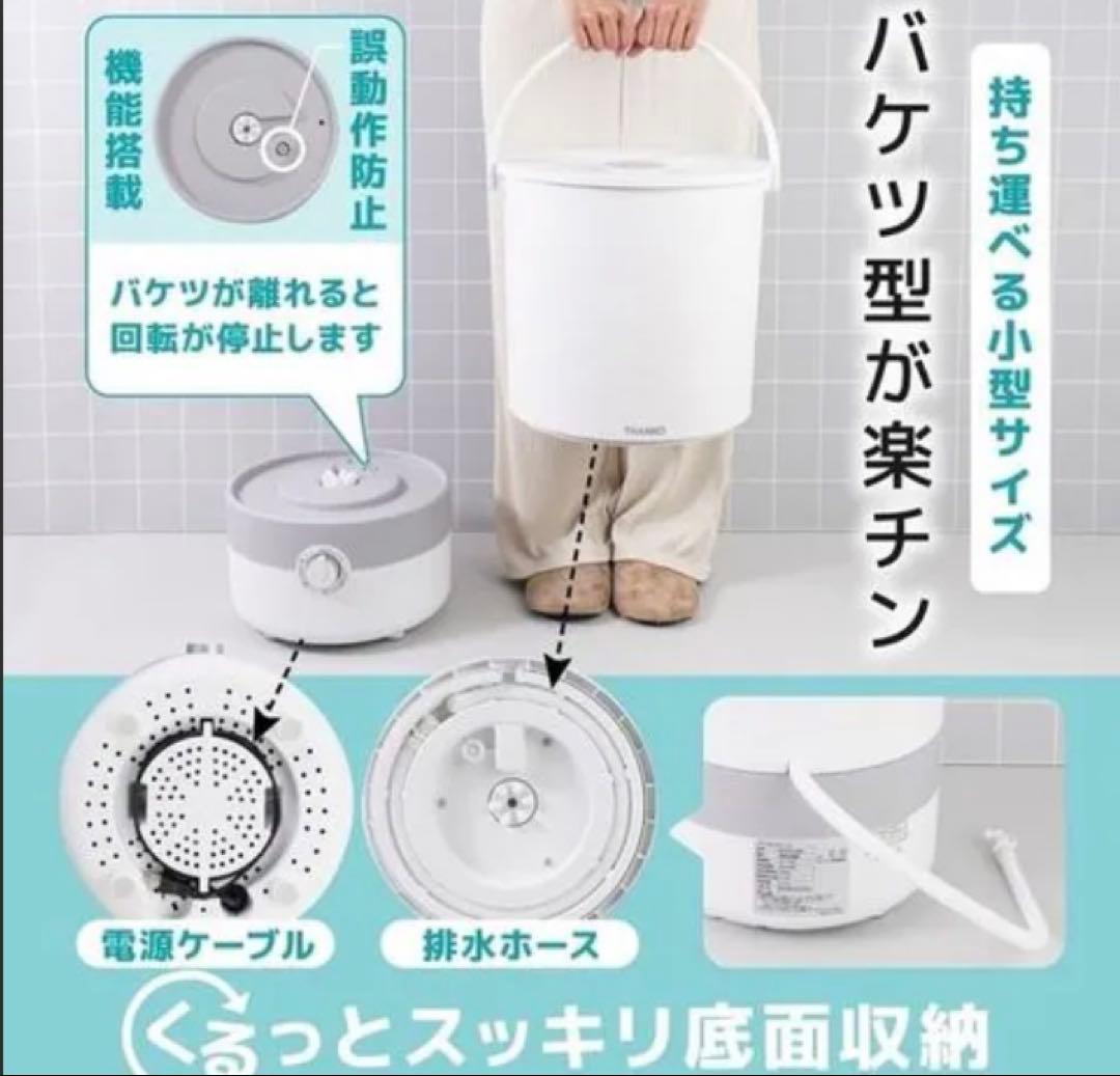 バケツランドリー 2