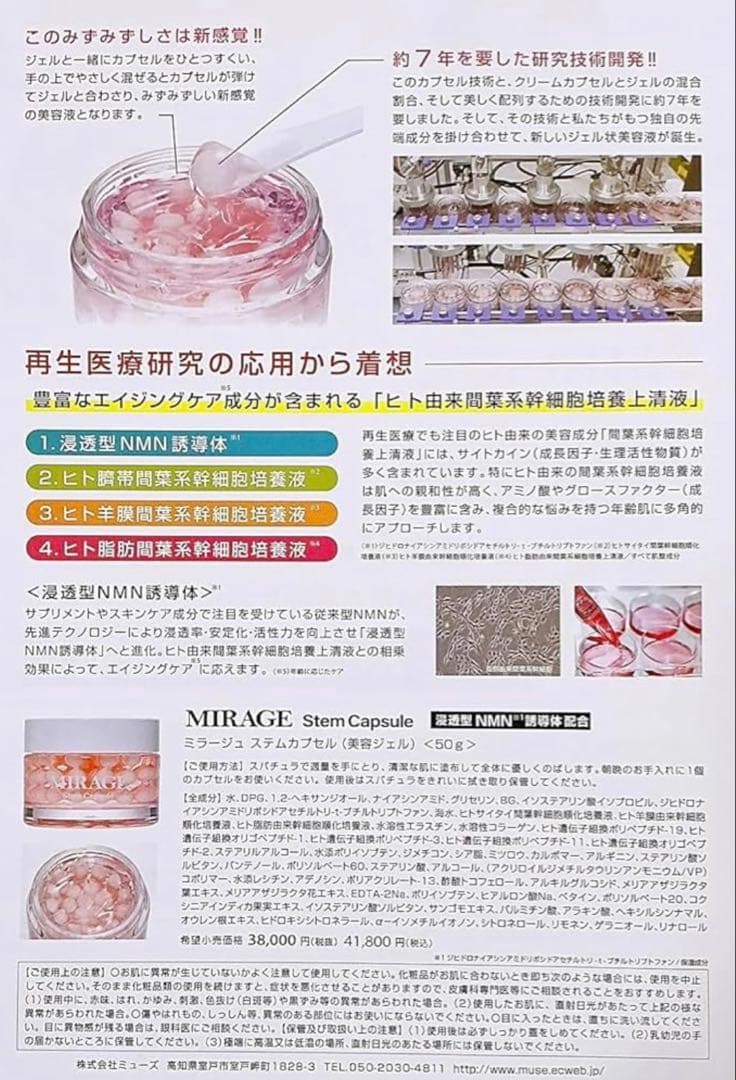 DDS PSC 100 Stem Capsule 美容液カプセル