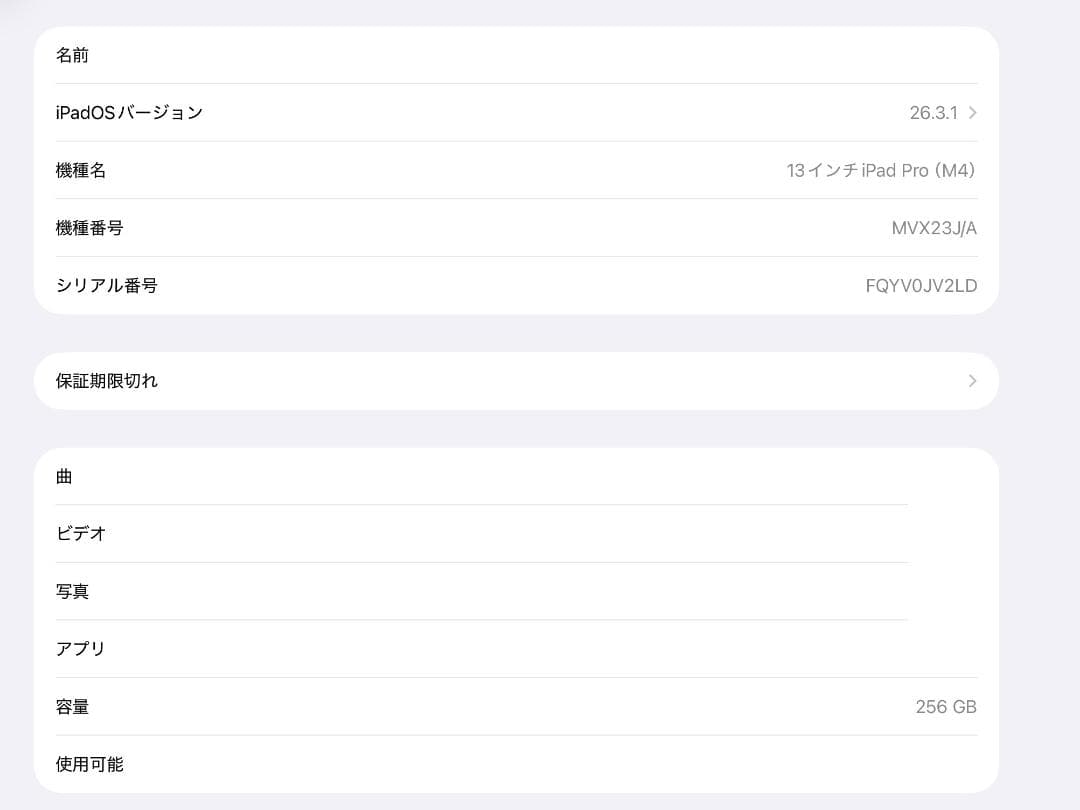 中古品 iPad Pro M4 13インチ MVX23J/A 256GB