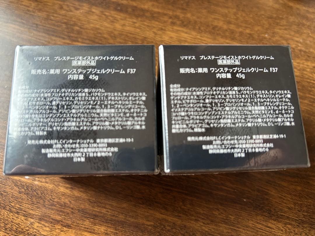 新品未開封　リマドスプレステージモイストホワイトゲルクリーム2個セット