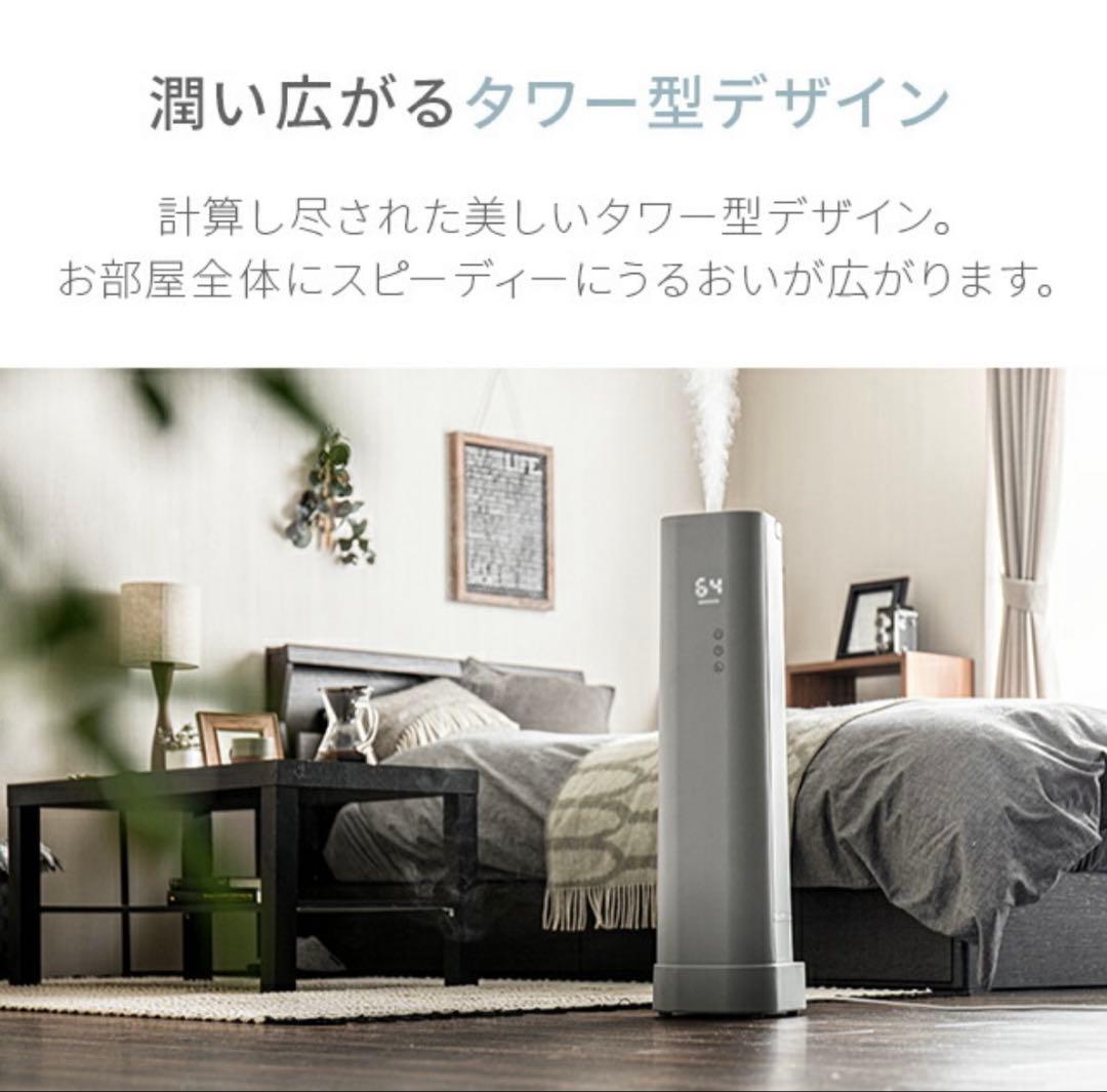 タワー型加湿器 6.5L スリムサイズ ミルキーベージュ