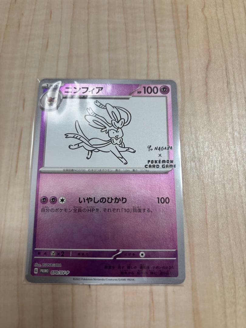 ニンフィア: プロモ SV-P 065 YU NAGABA ポケモン