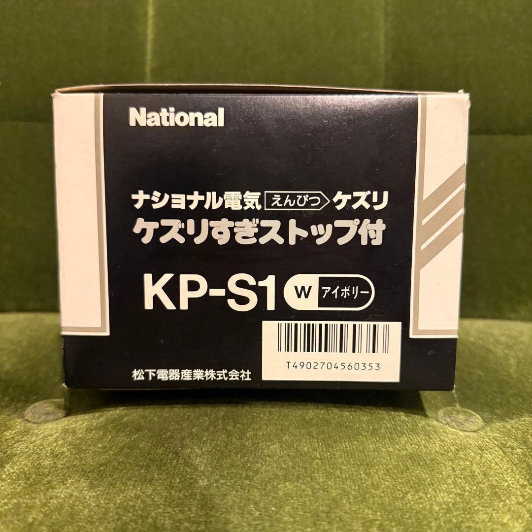 希少　National 電動　えんぴつ削り　鉛筆削り　昭和レトロ KP-S1 青