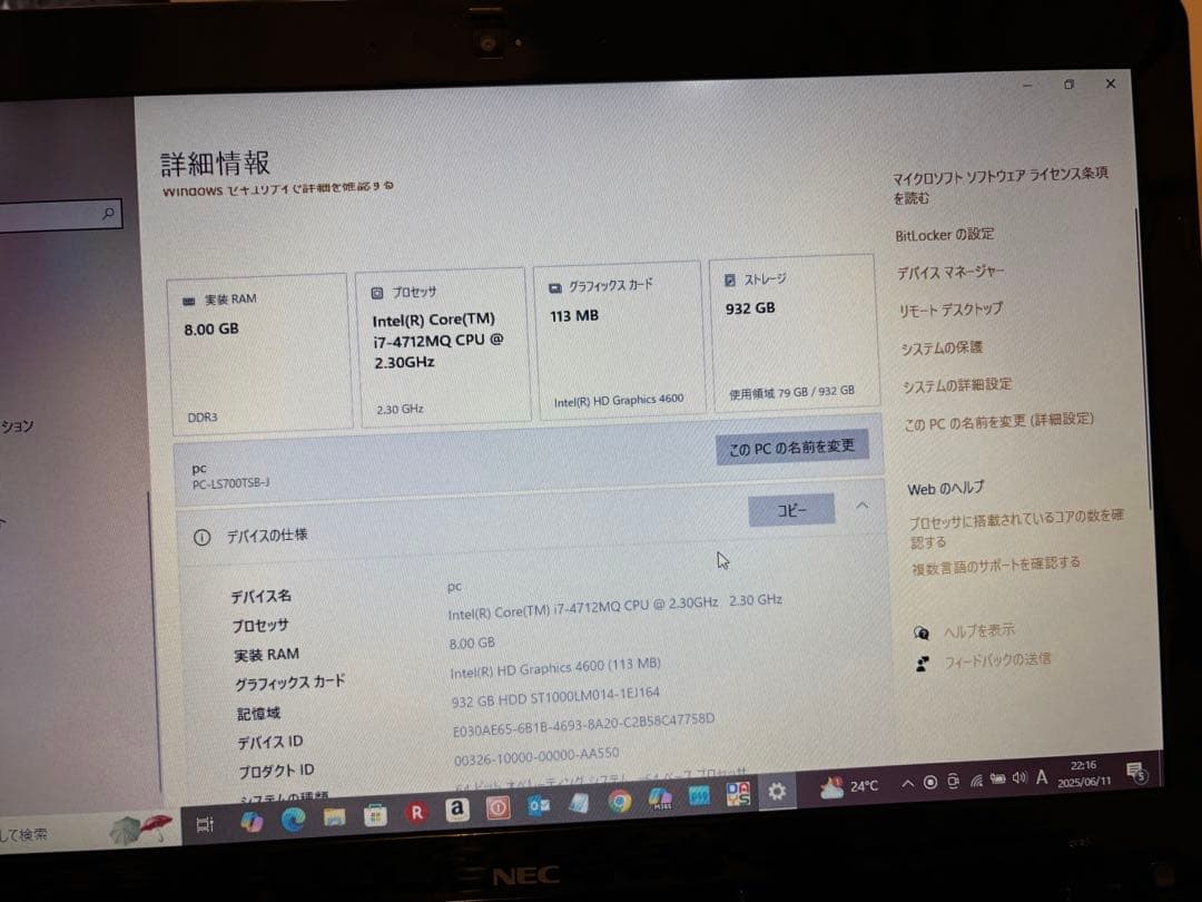 美品 NEC ノートパソコン PC-LS700TSB Intel Core i7