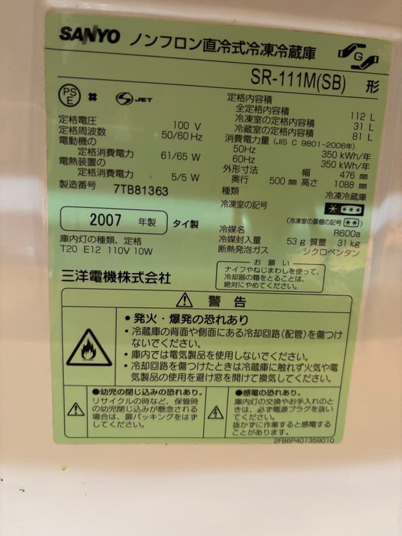 【美品】SANYO 冷蔵庫 SR-111M(SB)