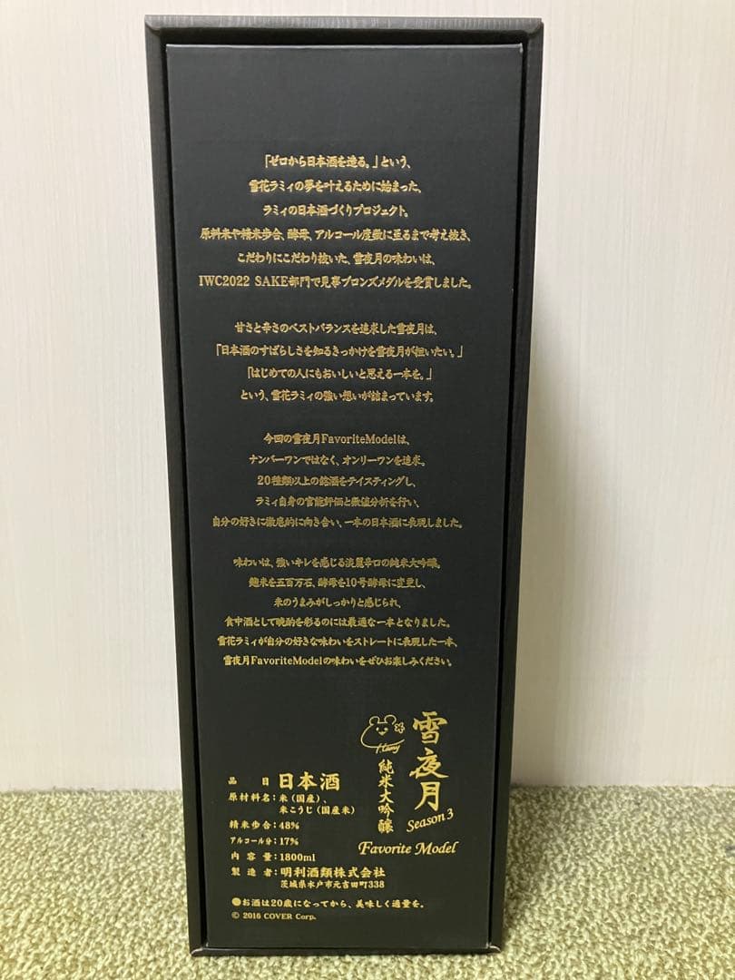 [未開封] 雪夜月season3 favorite model [1800ml]