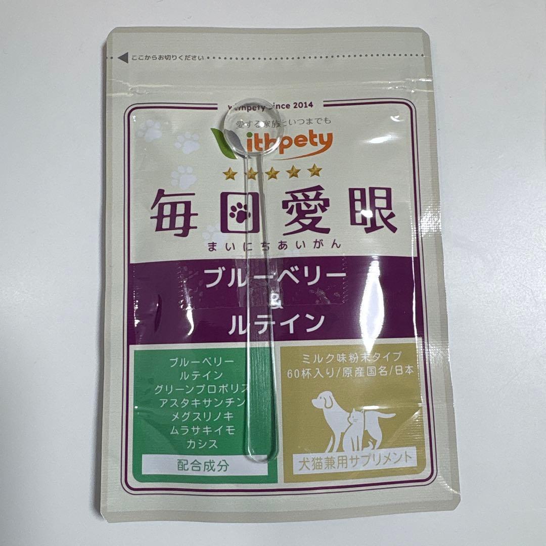 毎日愛眼　ブルーベリー&ルテイン5袋　犬猫兼用粉末タイプ