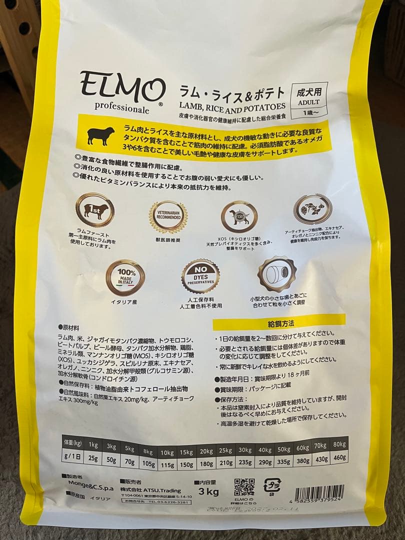 ELMO エルモ　ラム・ライス＆ポテト 3kg ×2 (成犬用)