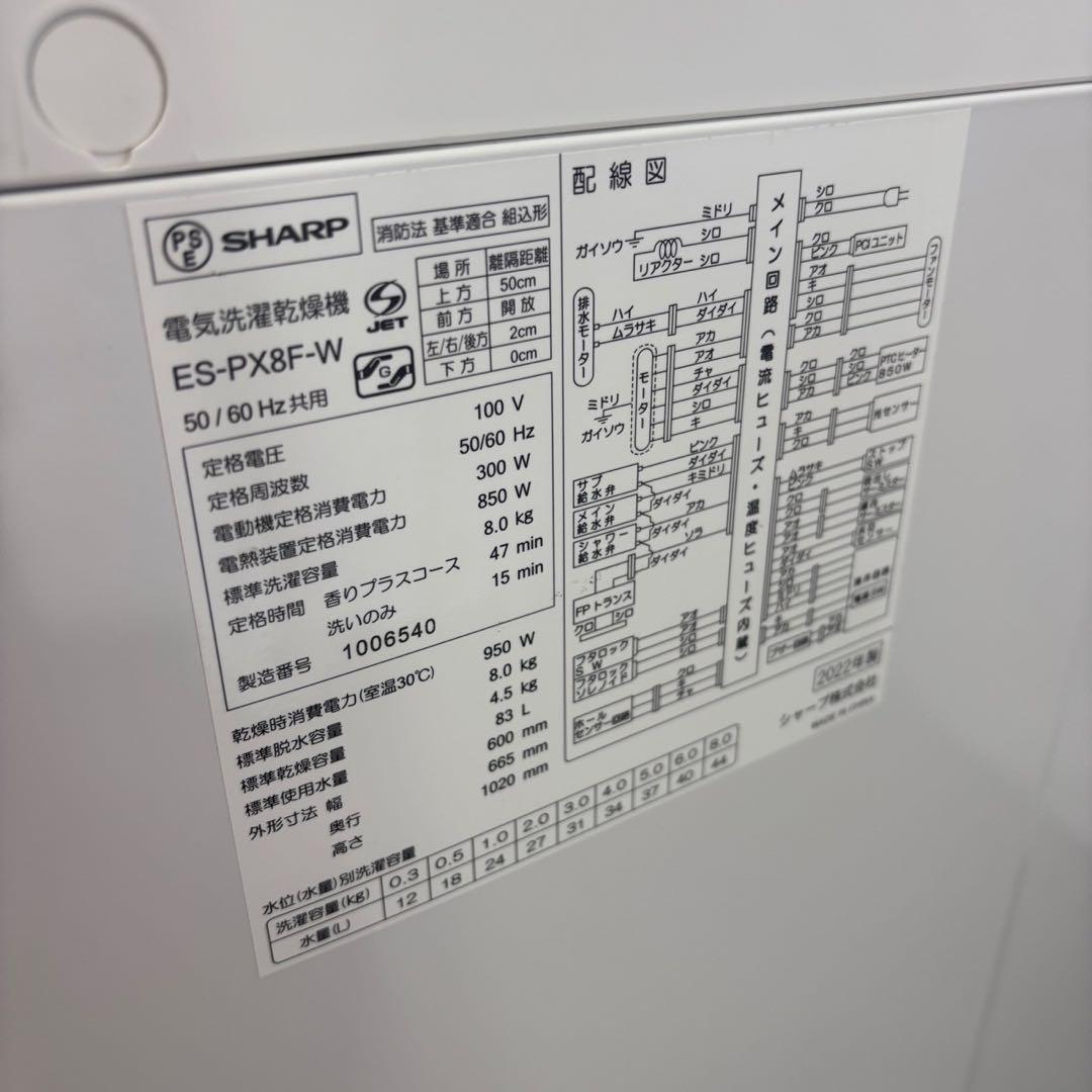 265　洗濯機　SHARP　一人暮らし　乾燥　8キロ　綺麗　分解洗浄　設置無料