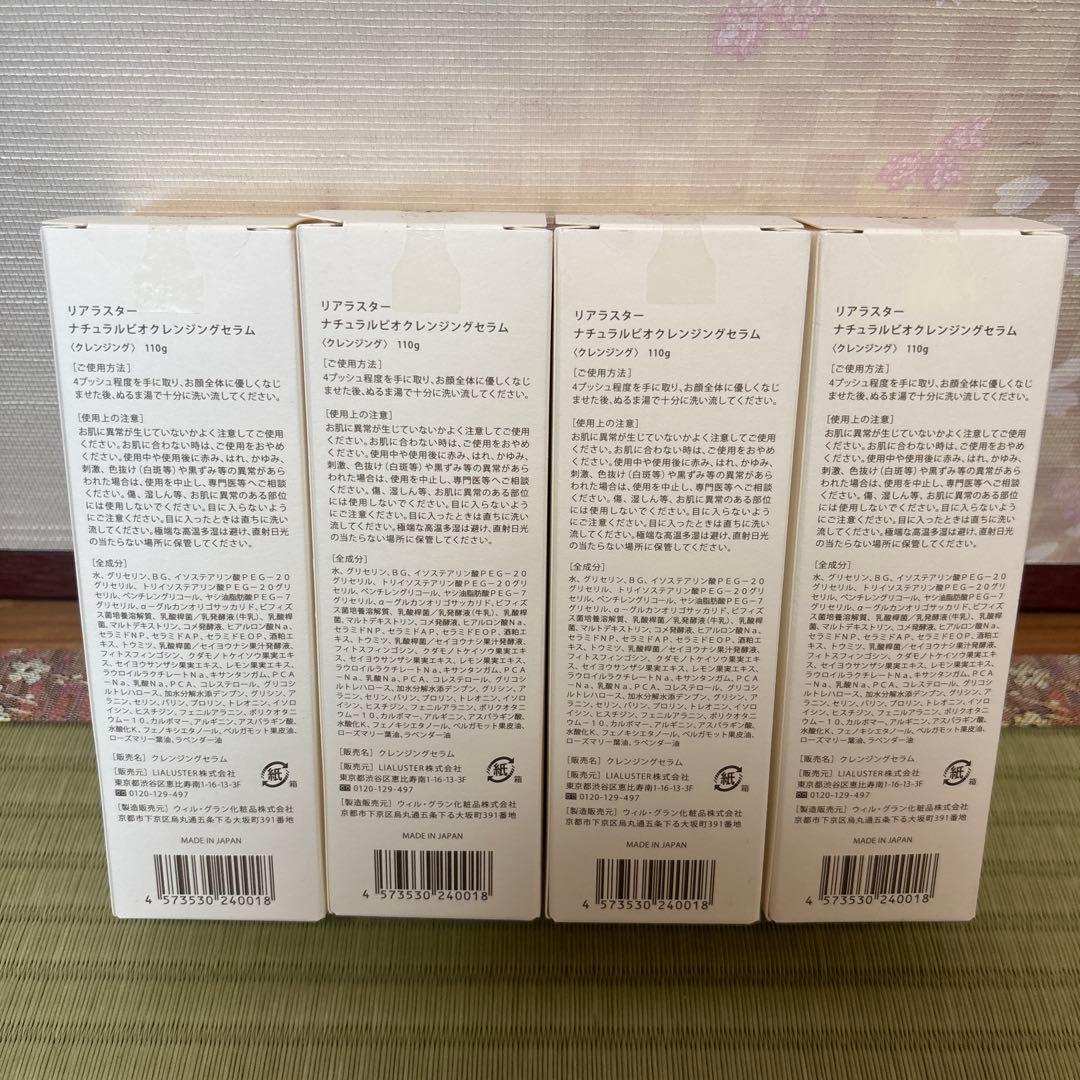 【新品】LIALUSTER Natural Bio Cleansing 4本