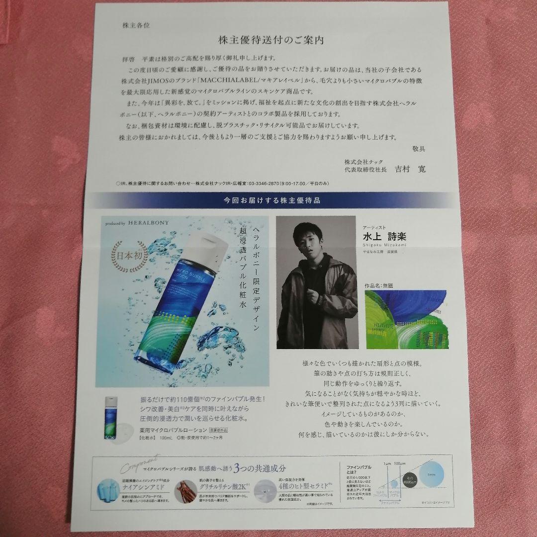 マキアレイベル マイクロバブルローション 4本