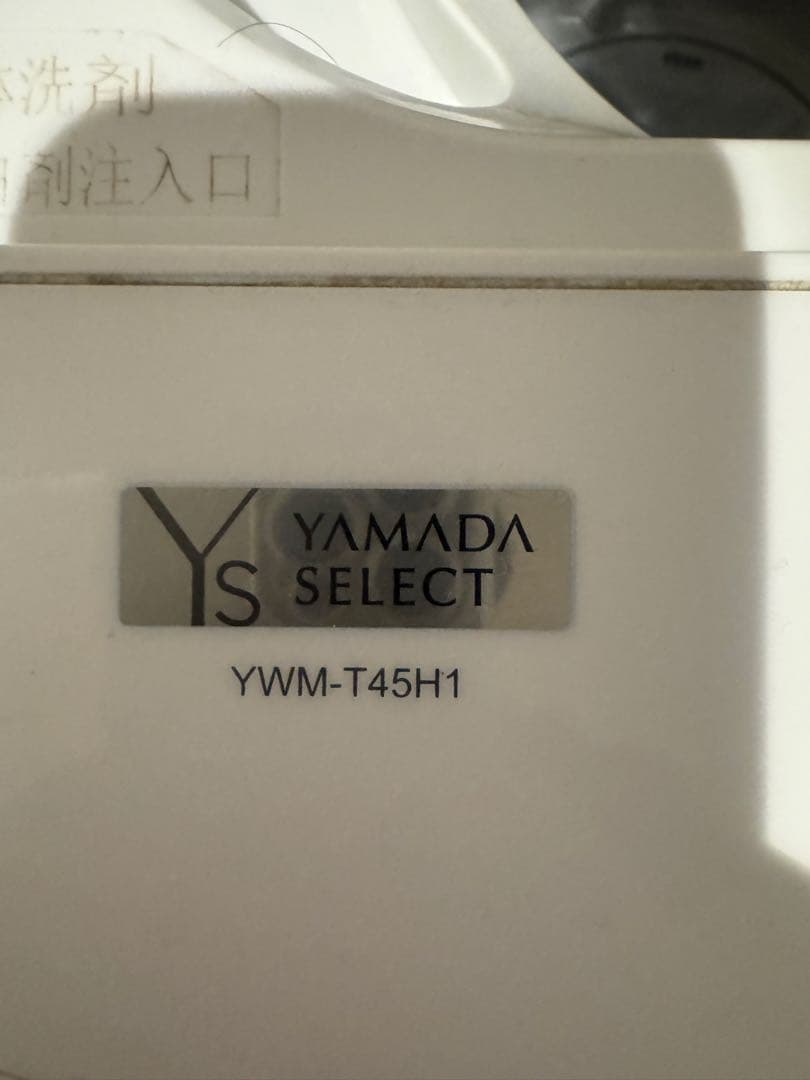 YAMADA SELECT 縦型洗濯機 YWM-T45H1