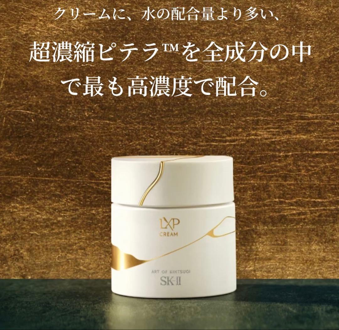 SK-II LXP 金継ぎ ★ エッセンス ＆ クリーム