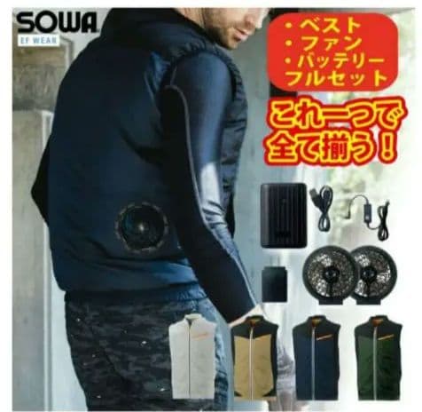 未使用電動ファン付きウェアSサイズ電動ファン付きウェア ベスト作業服sowa桑和