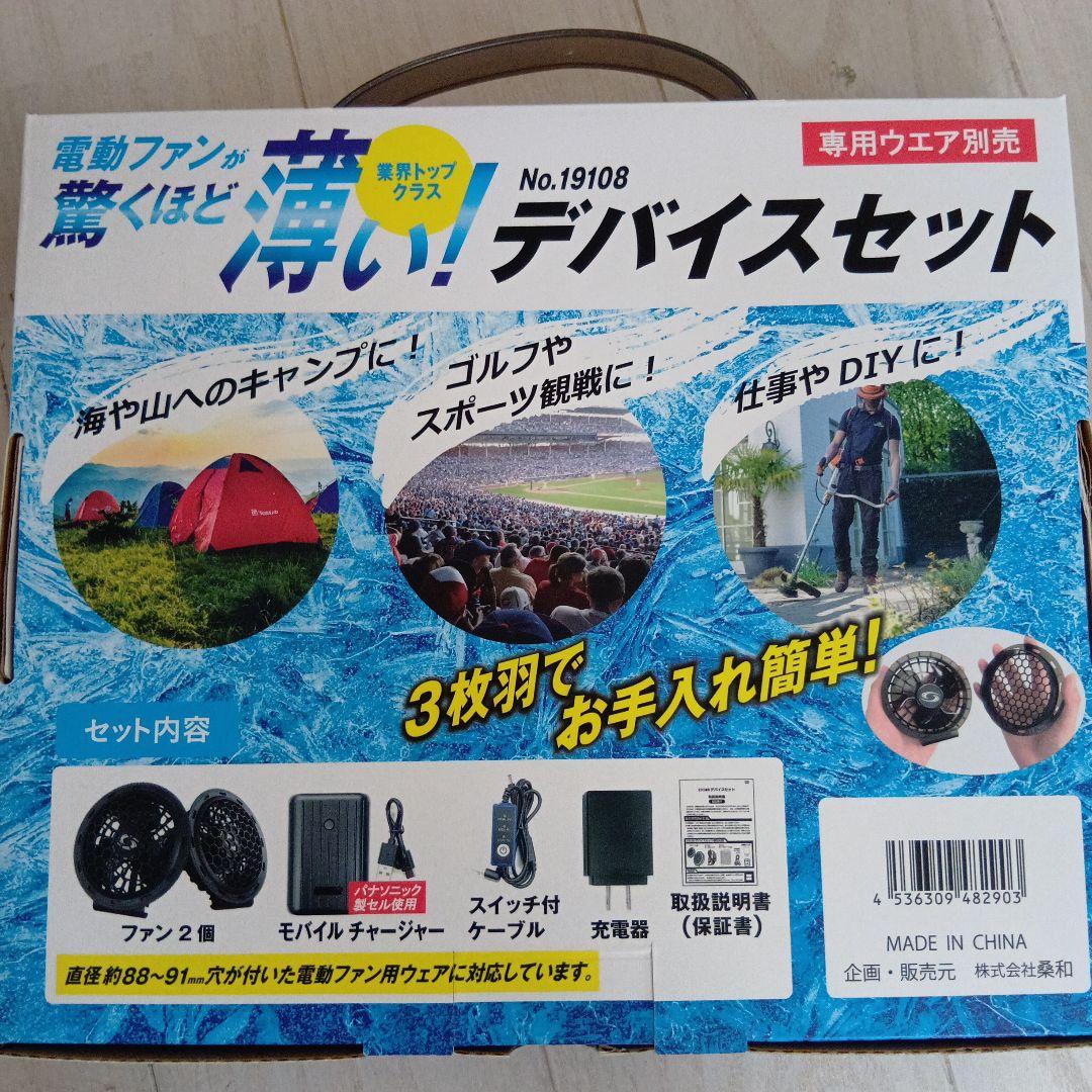 未使用電動ファン付きウェアSサイズ電動ファン付きウェア ベスト作業服sowa桑和