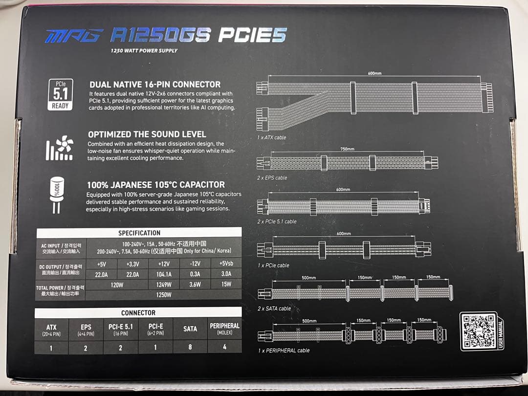 MPG A1250GS PCIE5 1250W 電源ユニット