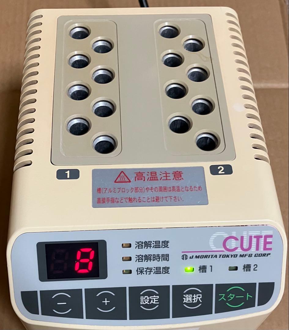 モリタcute寒天コンディショナー歯科材料加湿器