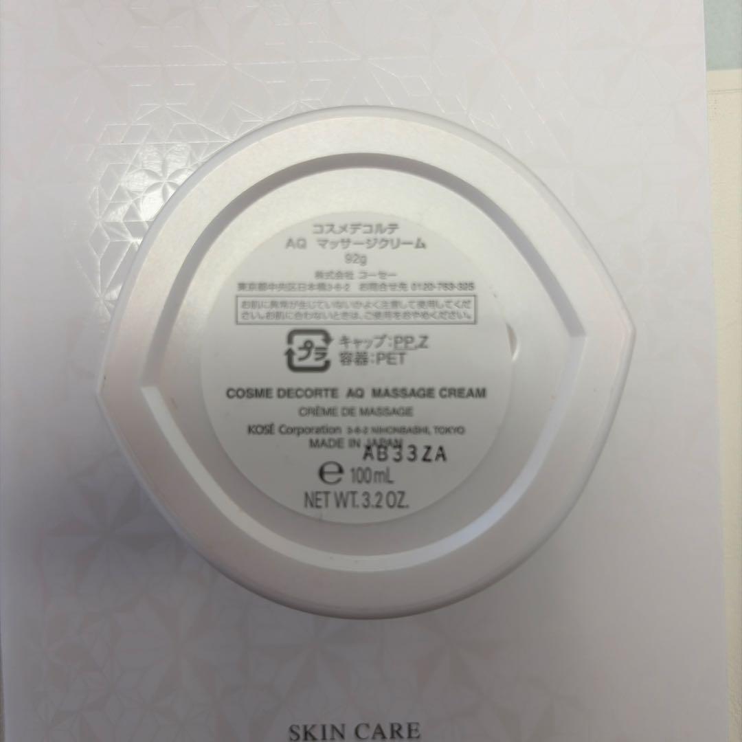 コスメデコルテAQマッサージクリーム　新品未使用