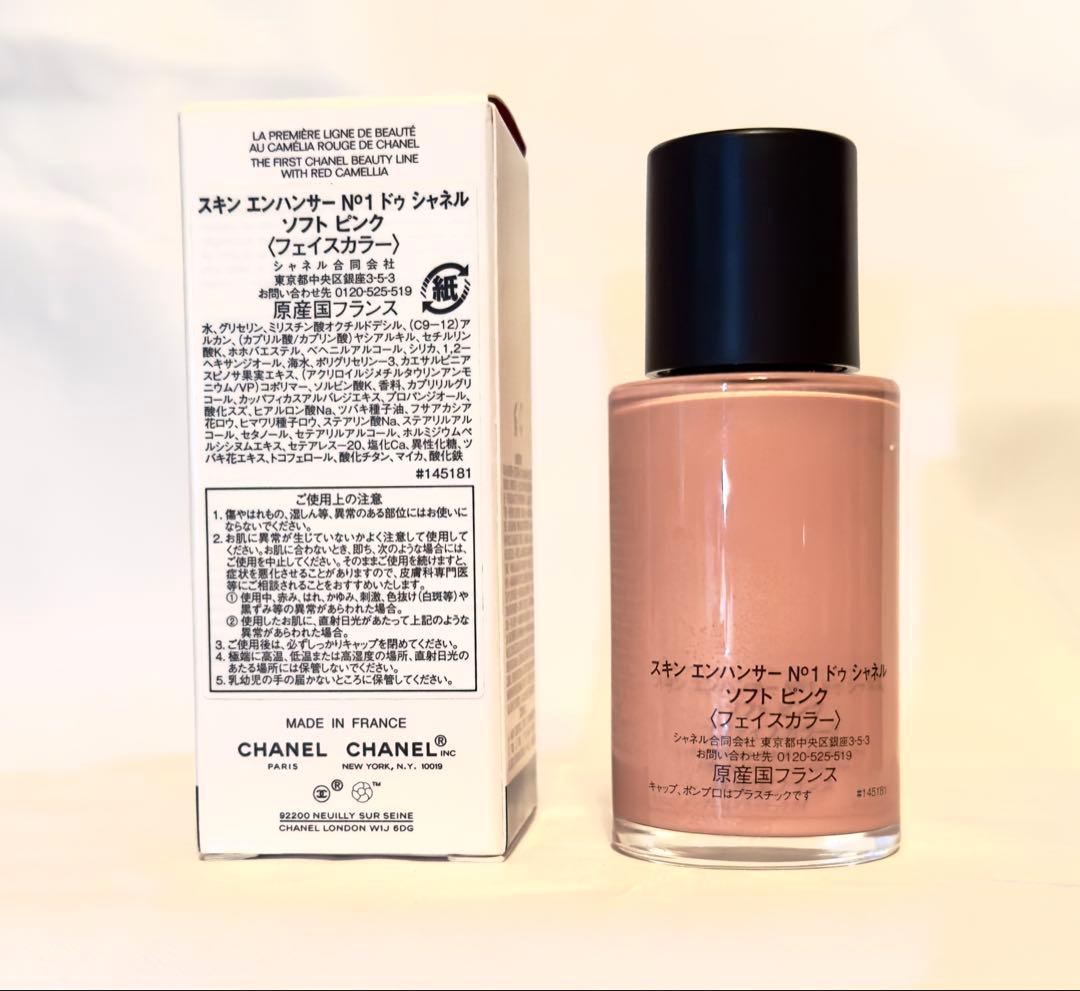【新品未使用】N°1 ドゥ シャネル スキンエンハンサー ソフトピンク 30ml