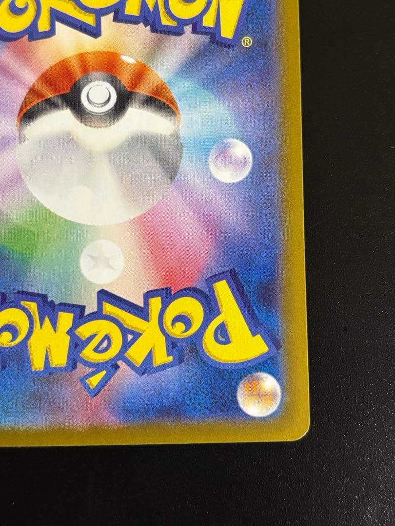 ポケモンカード　サポート　アセロラのいたずら　SAR