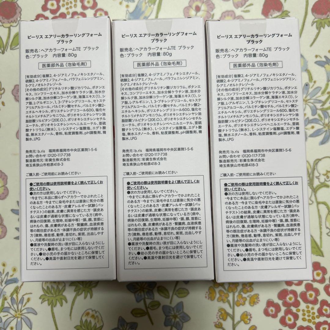 b.ris エアリーカラーリングフォーム ブラック 80g