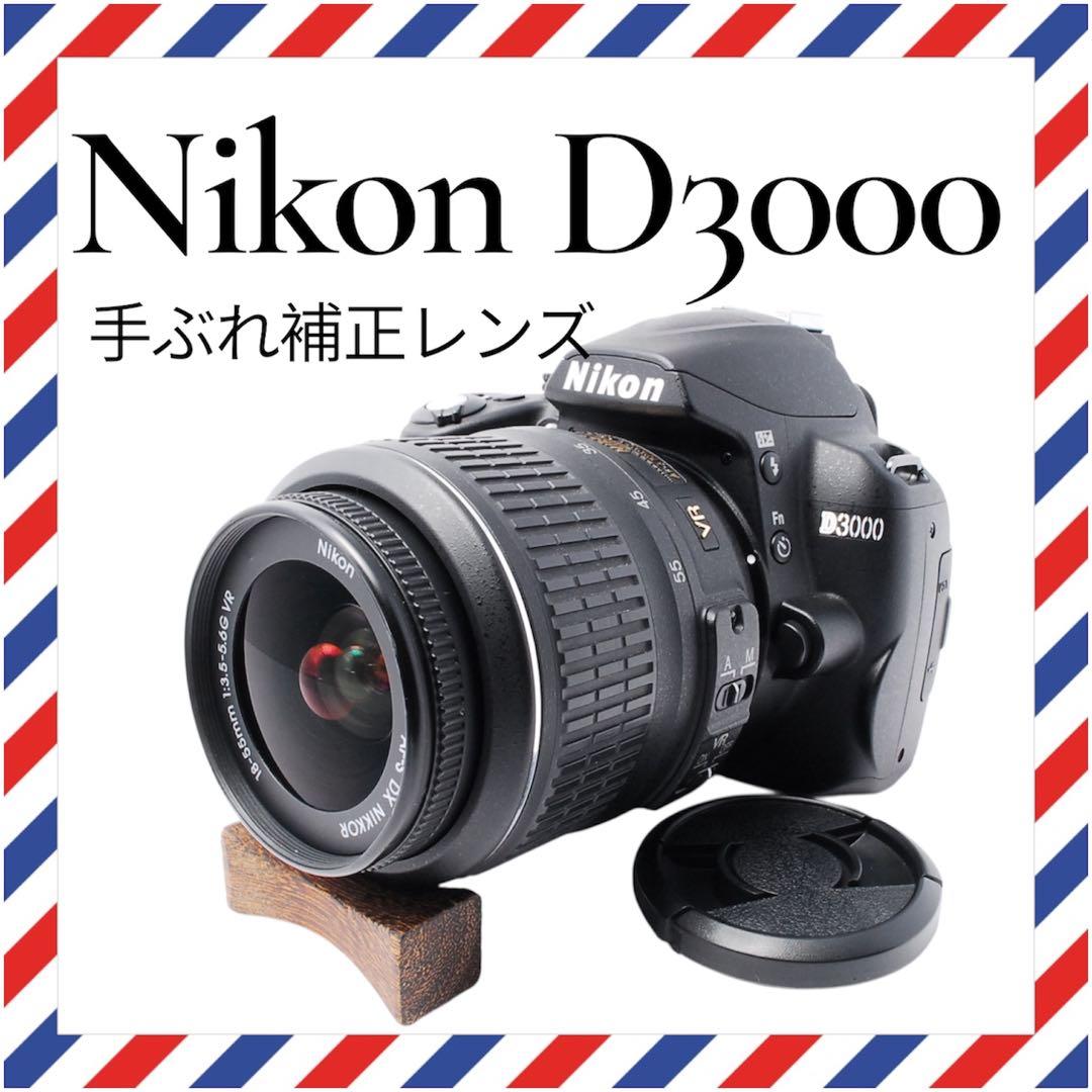 多彩な撮影モード❤️Nikon D3000❤️手ぶれ補正レンズ✨一眼レフカメラ
