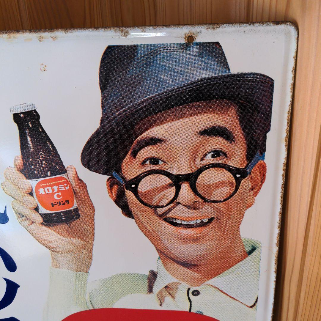 両面 ホーロー看板 オロナミンC 大村崑 非売品 昭和レトロ 大塚製薬