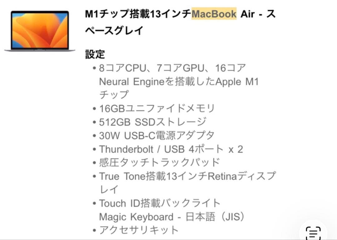 【美品】MacBook Air M1 16GB/512GB