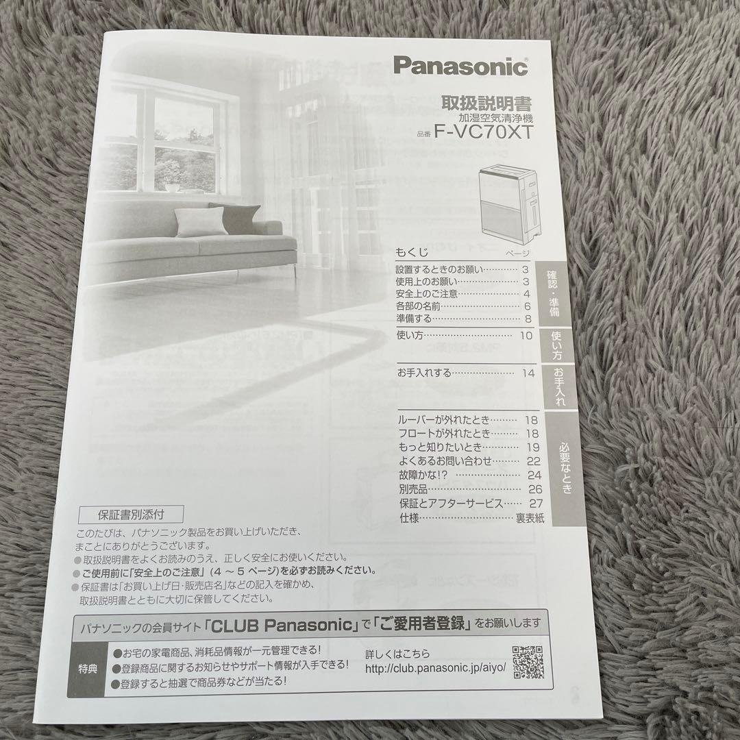 Panasonic 空気清浄機　F-VC70XT