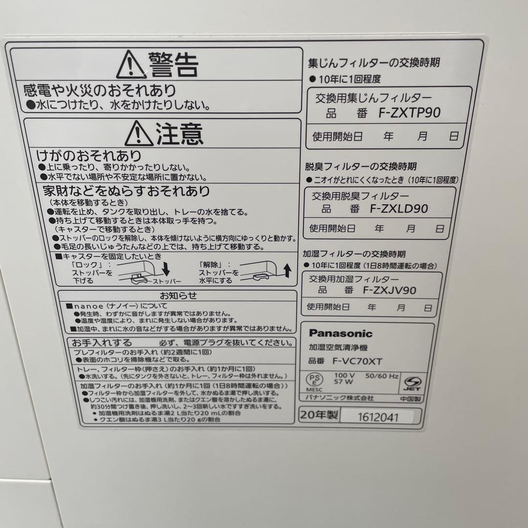 Panasonic 空気清浄機　F-VC70XT