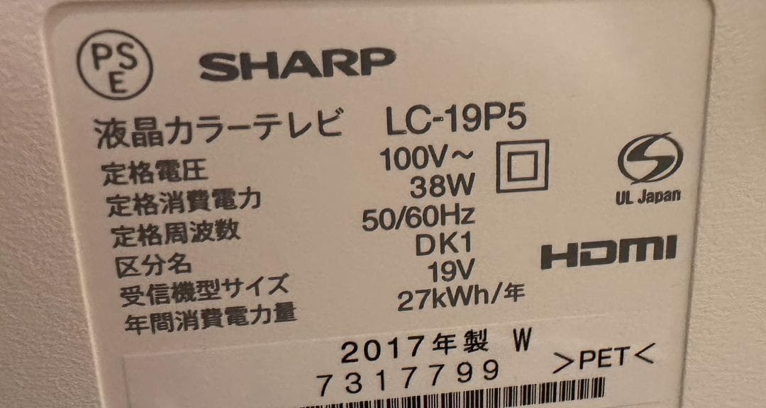 SHARP シャープ　19型　テレビ LC-19P5 2017年製　超美品！