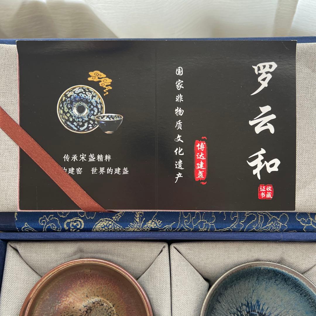 中国建盞　天目茶碗ペア　サイン付き