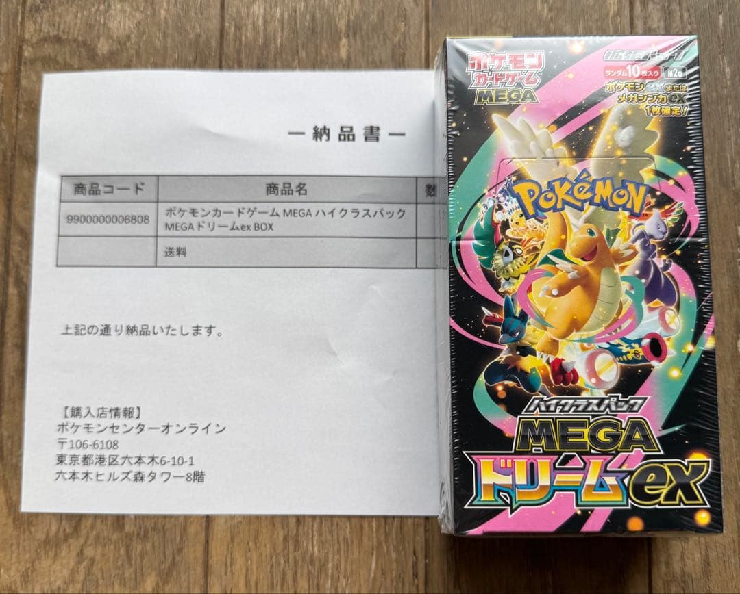 ポケモンカード ハイクラスパック MEGAドリームex 1BOX(シュリンク付)