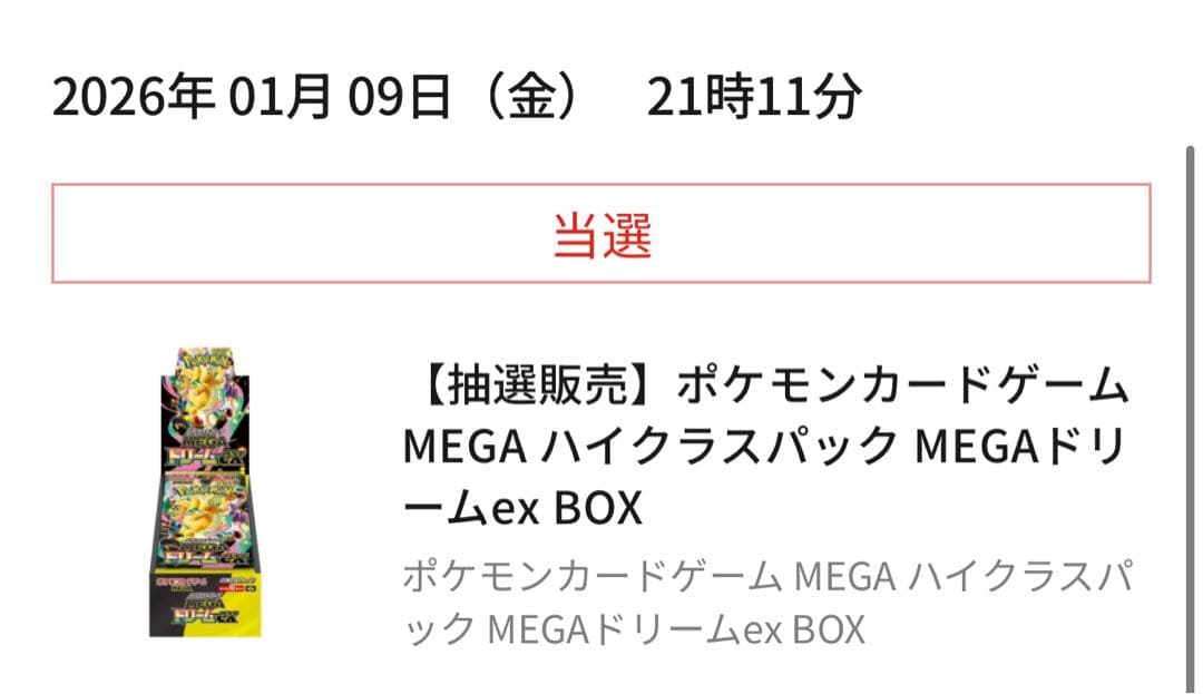 ポケモンカード ハイクラスパック MEGAドリームex 1BOX(シュリンク付)