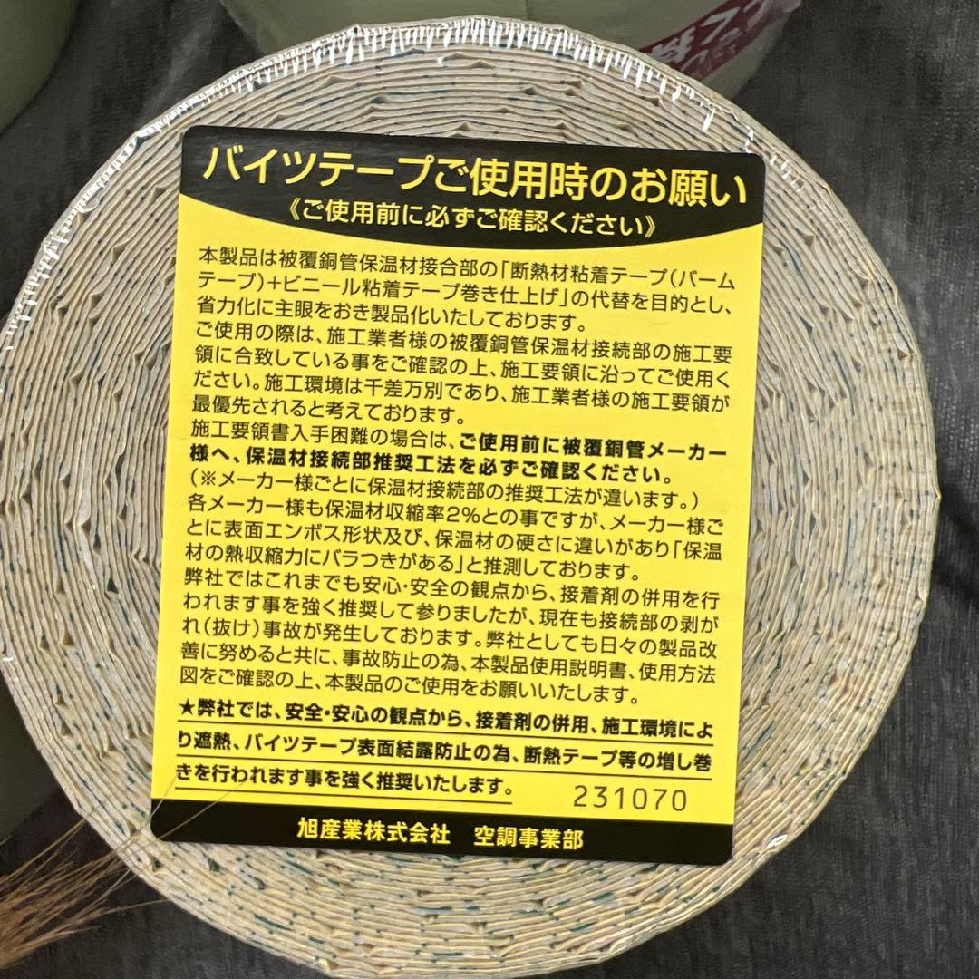 バイツテープ　95mm幅　長さ10m 4巻セット