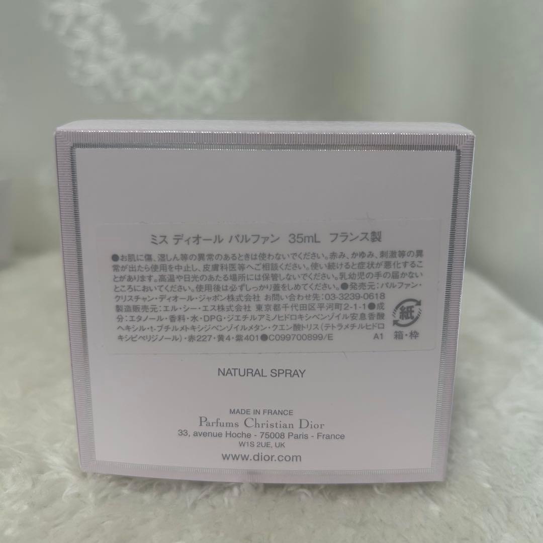 Dior ミスディオール パルファン 箱ありショッパー付き