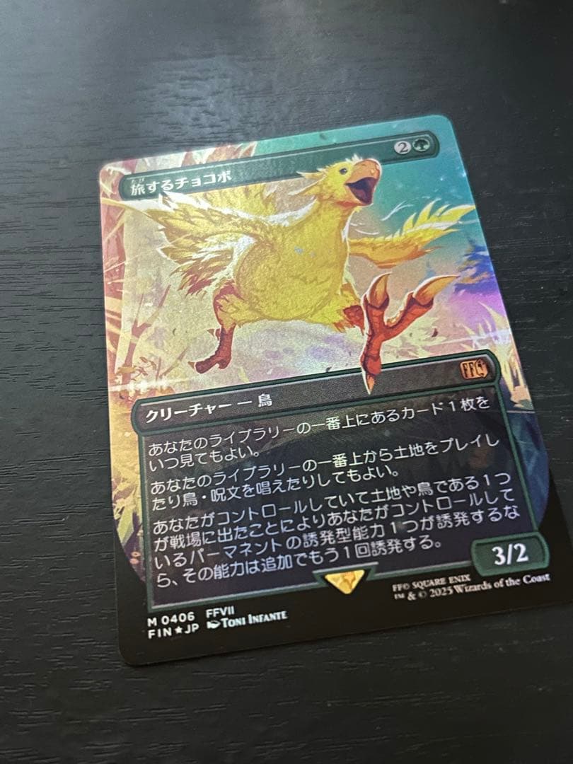 MTG 旅するチョコボ/Traveling Chocobo FOIL